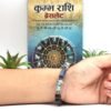kumbh rashi-aquarius bracelet
